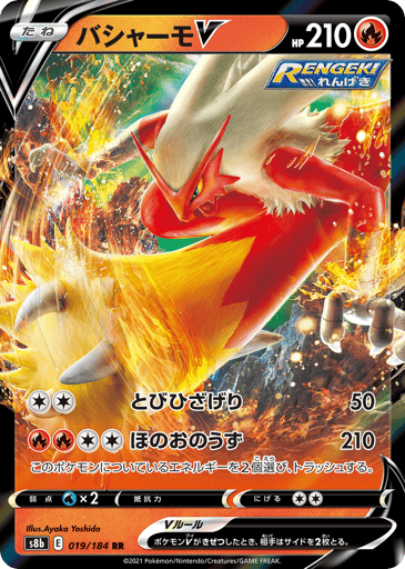 Blaziken V - VMAX Climax 19