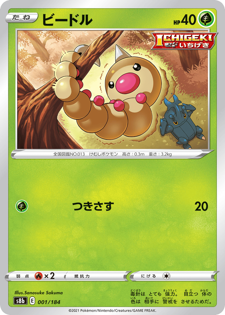 Weedle – VMAX Climax 001/184 Pokémon card