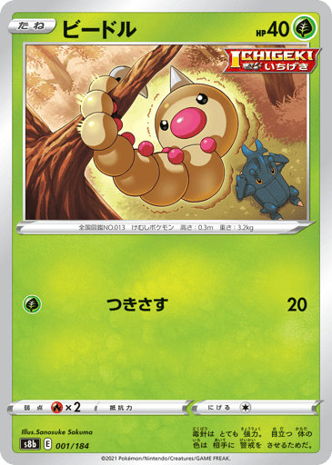 Weedle - VMAX Climax 1