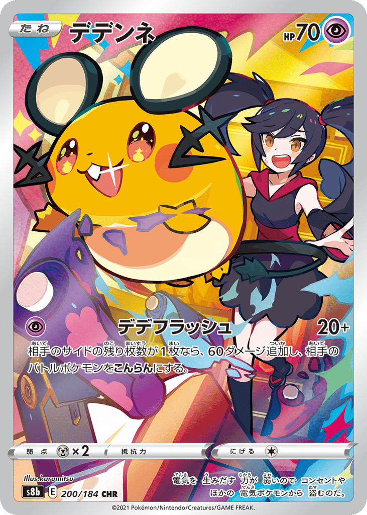 Dedenne – VMAX Climax 200/184 Pokémon card