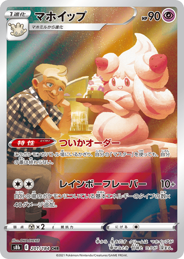 Alcremie – VMAX Climax 201/184 Pokémon card