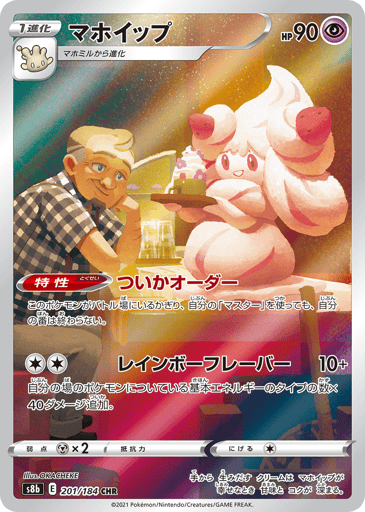Alcremie - VMAX Climax 201