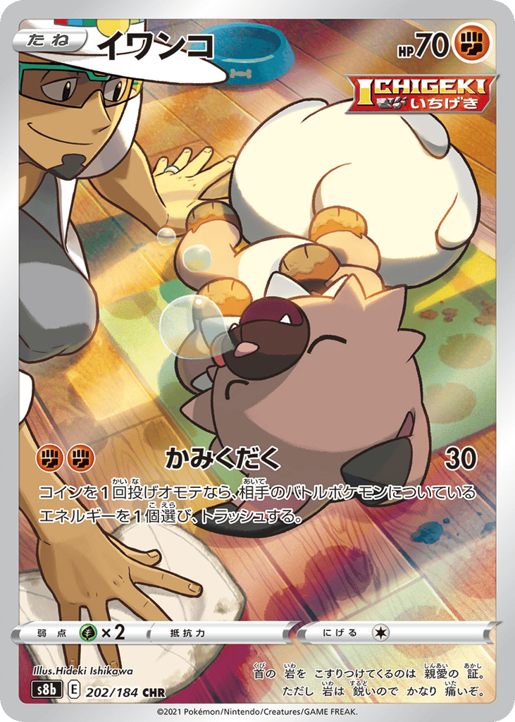 Rockruff – VMAX Climax 202/184 Pokémon card