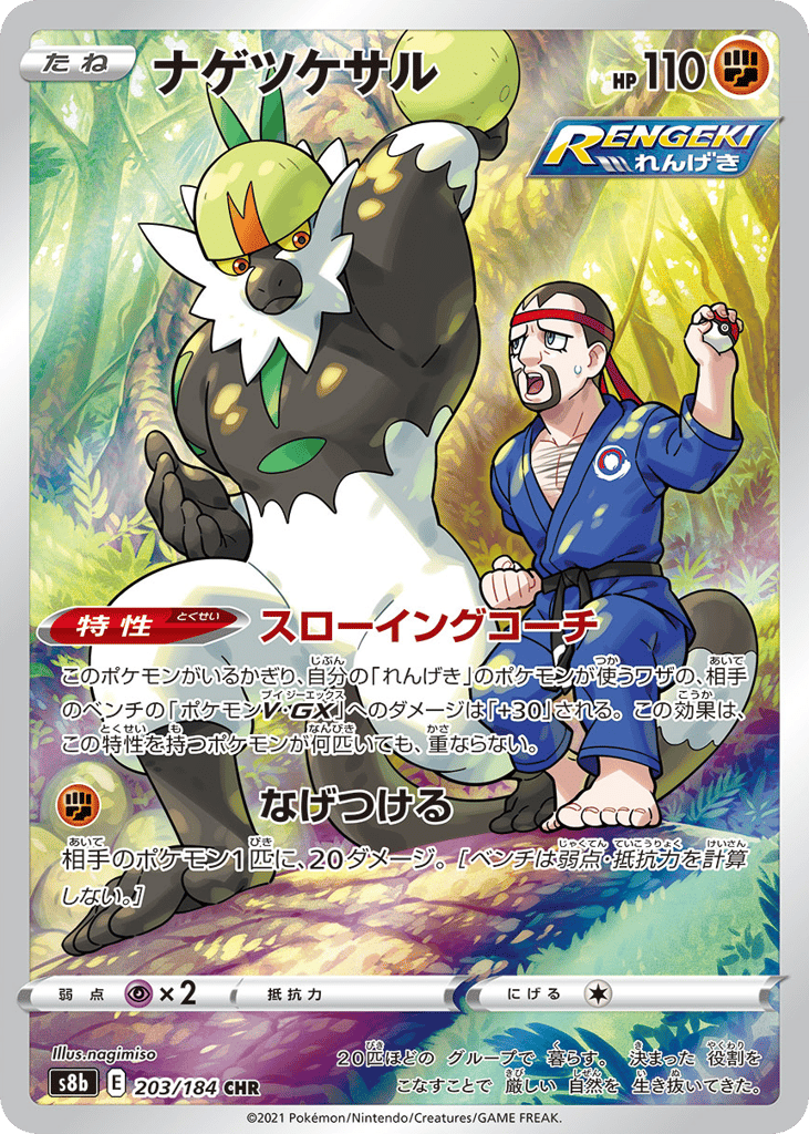 Passimian – VMAX Climax 203/184 Pokémon card
