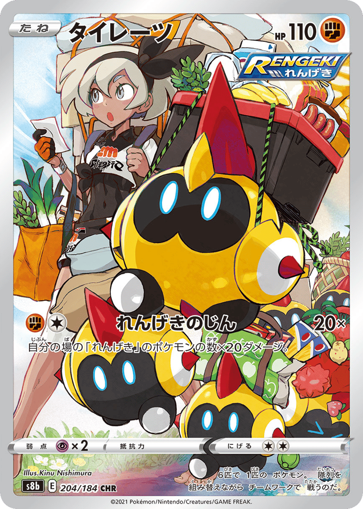 Falinks – VMAX Climax 204/184 Pokémon card