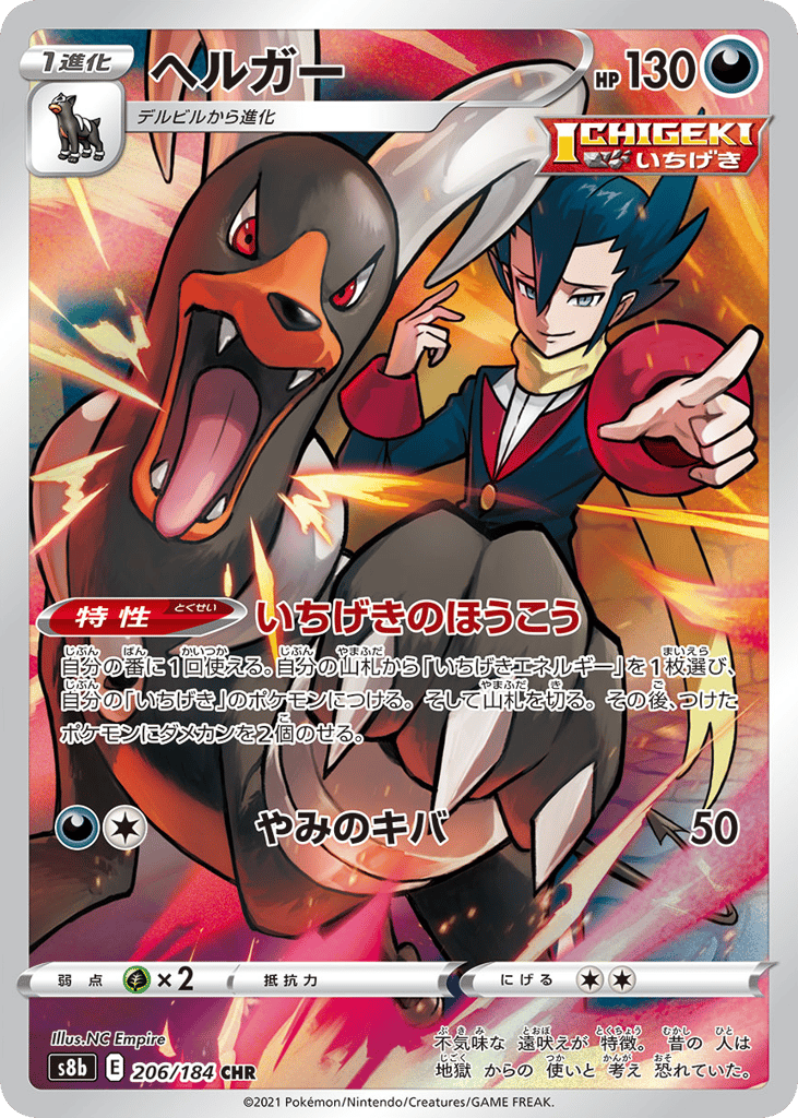 Houndoom – VMAX Climax 206/184 Pokémon card