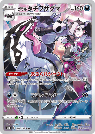 Galarian Obstagoon - VMAX Climax 207