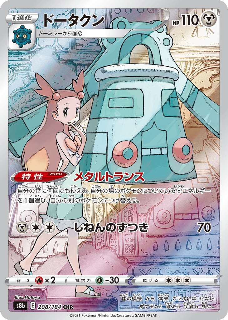 Bronzong – VMAX Climax 208/184 Pokémon card