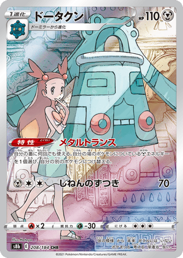 Bronzong - VMAX Climax 208