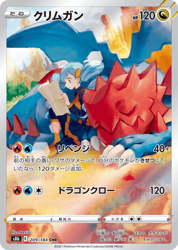 Druddigon - VMAX Climax 209