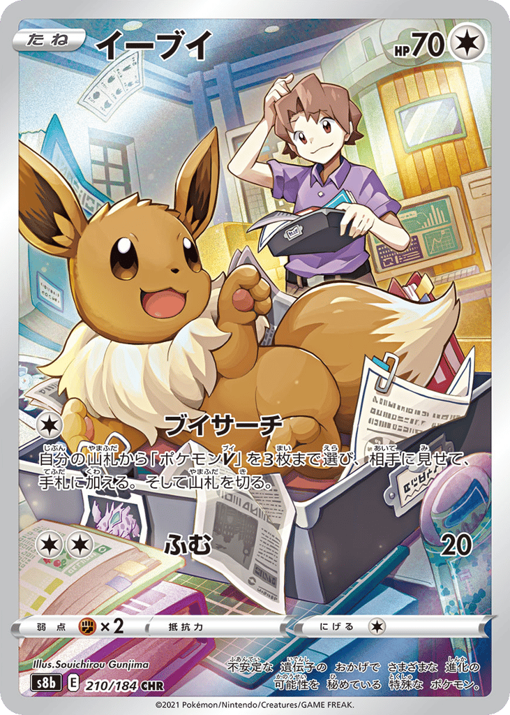 Eevee – VMAX Climax 210/184 Pokémon card