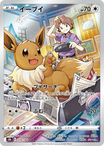 Eevee - VMAX Climax 210