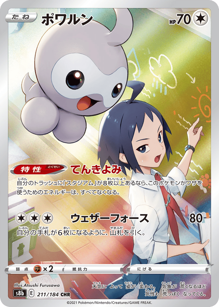 Castform – VMAX Climax 211/184 Pokémon card