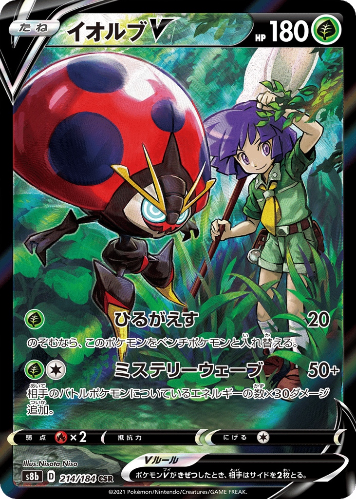 Orbeetle V – VMAX Climax 214/184 Pokémon card