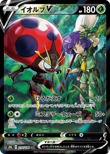 Orbeetle V - VMAX Climax 214