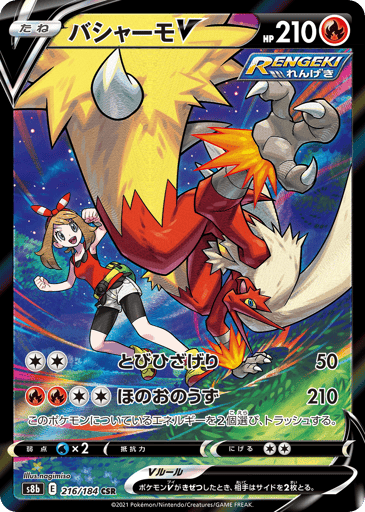 Blaziken V - VMAX Climax 216