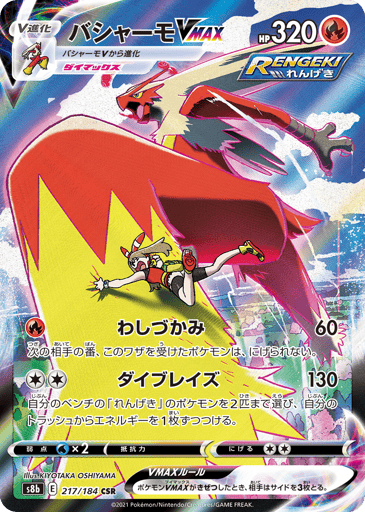 Blaziken VMAX - VMAX Climax 217
