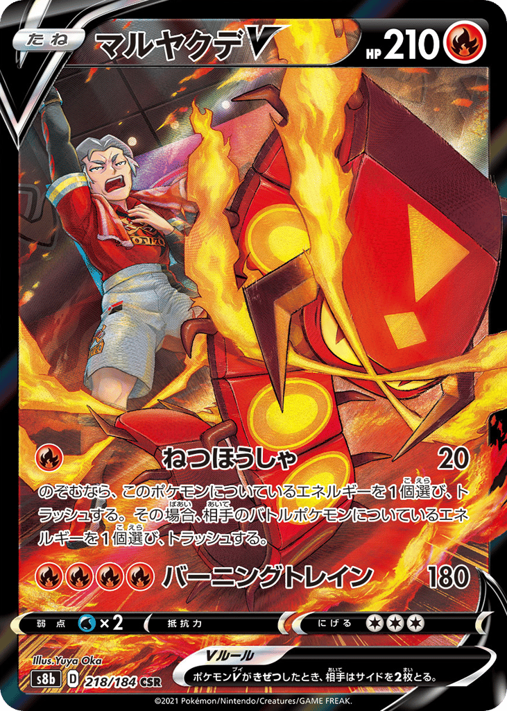 Centiskorch V – VMAX Climax 218/184 Pokémon card