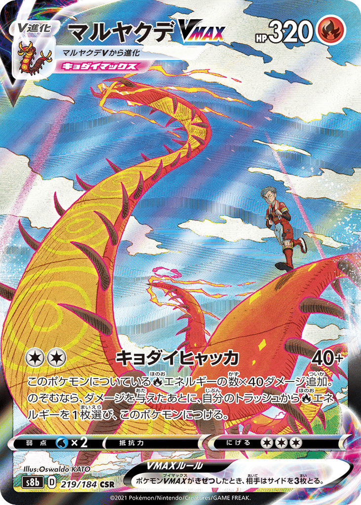Centiskorch VMAX – VMAX Climax 219/184 Pokémon card