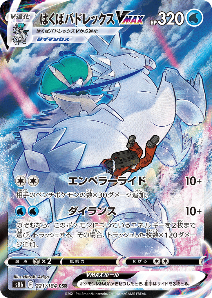 Ice Rider Calyrex VMAX – VMAX Climax 221/184 Pokémon card