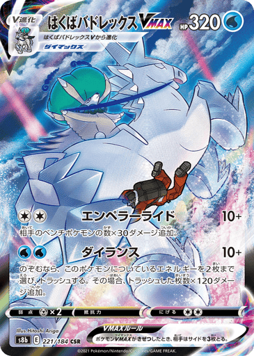 Ice Rider Calyrex VMAX - VMAX Climax 221
