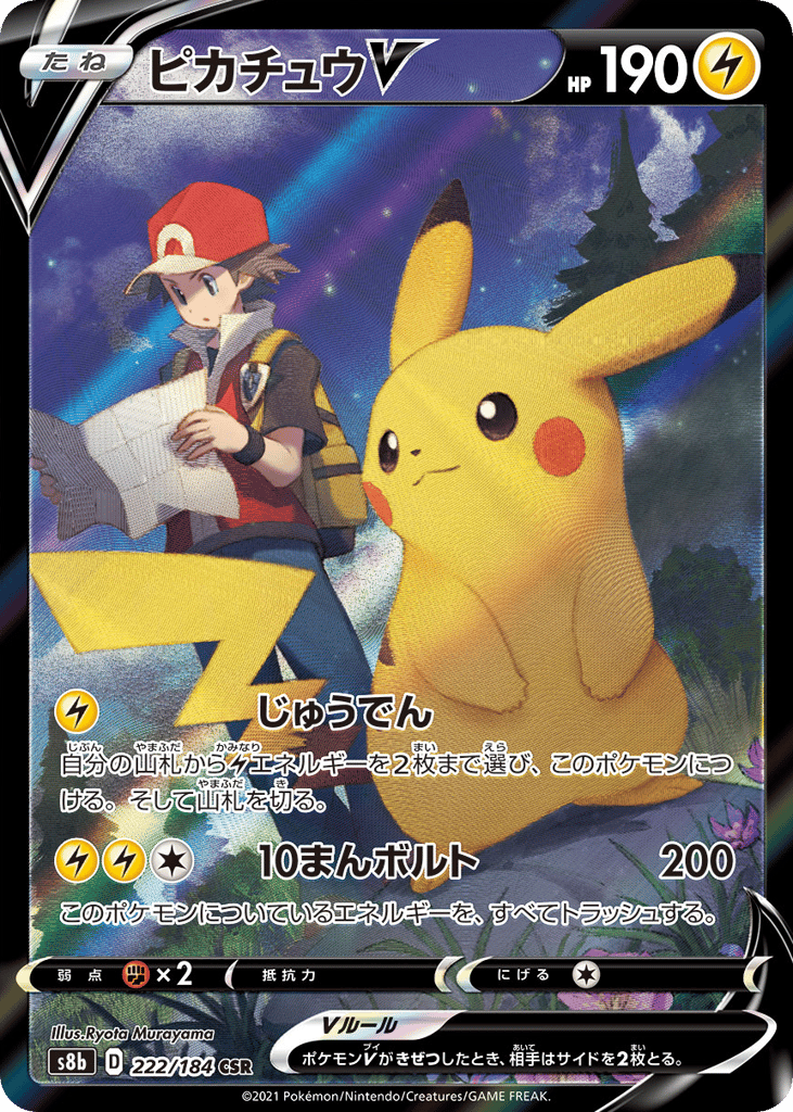Pikachu V – VMAX Climax 222/184 Pokémon card