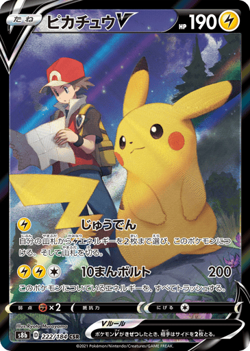 Pikachu V - VMAX Climax 222