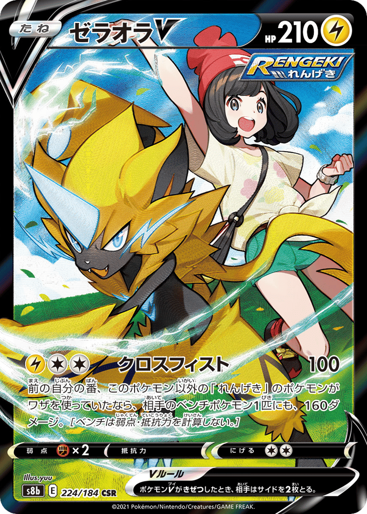 Zeraora V – VMAX Climax 224/184 Pokémon card
