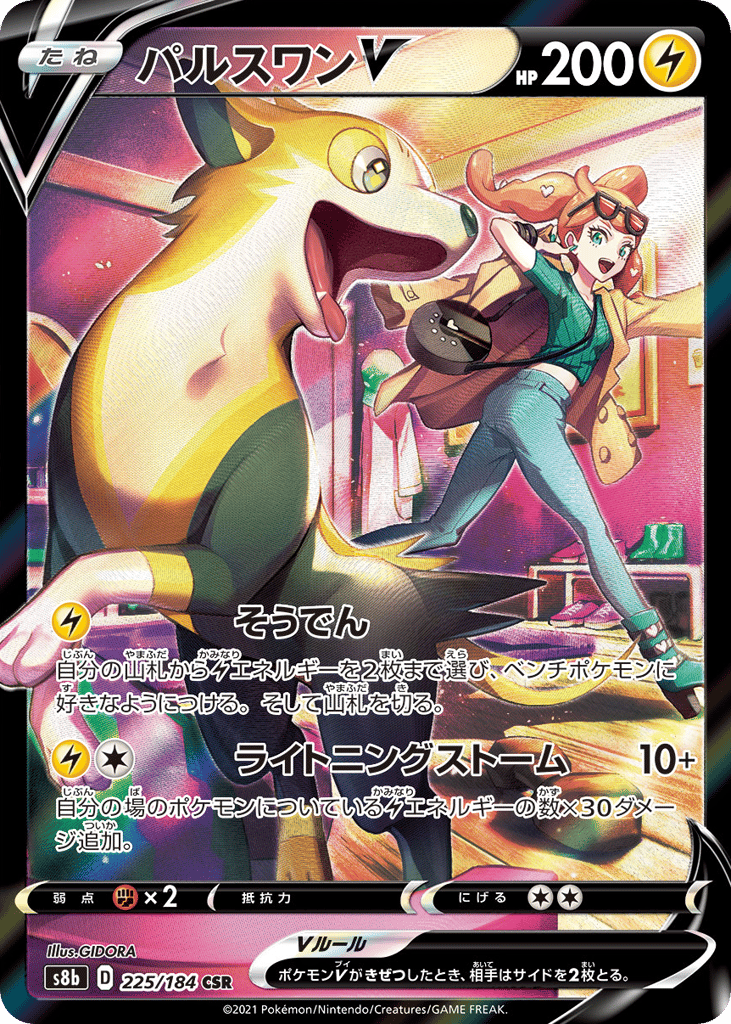Boltund V – VMAX Climax 225/184 Pokémon card