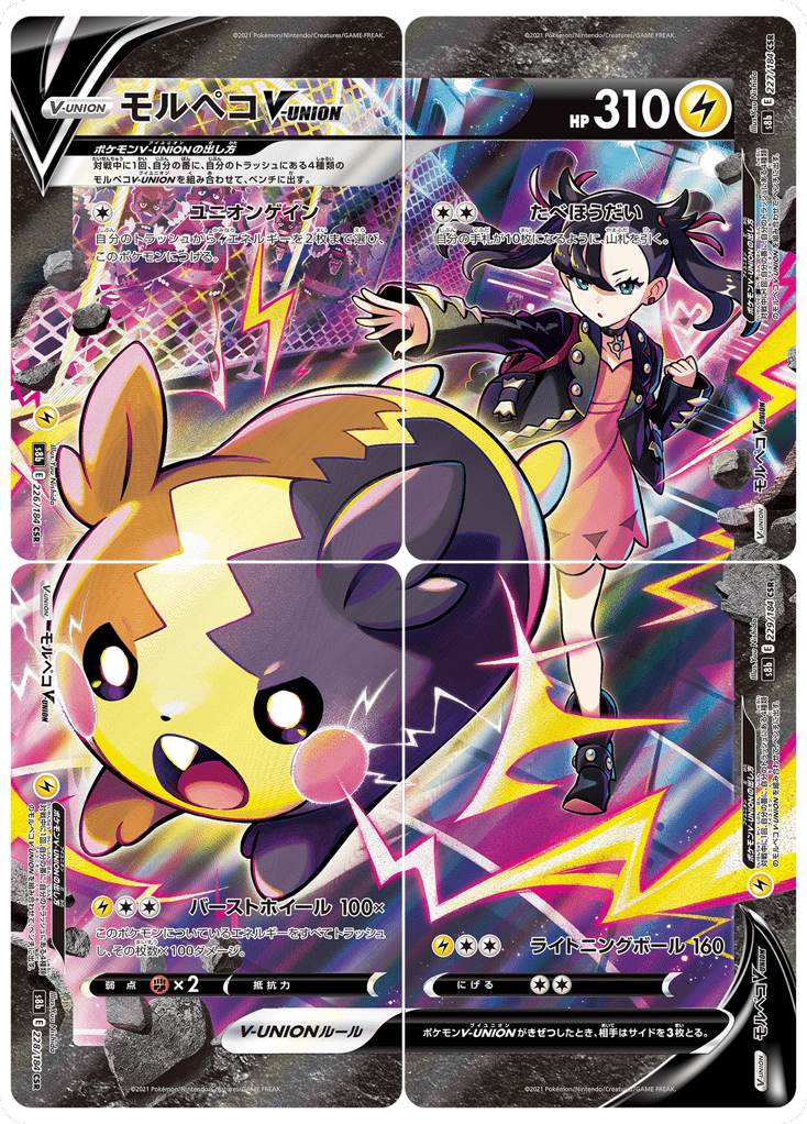 Morpeko V-UNION – VMAX Climax 226/184 Pokémon card