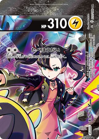 Morpeko V-UNION – VMAX Climax 227/184 Pokémon card
