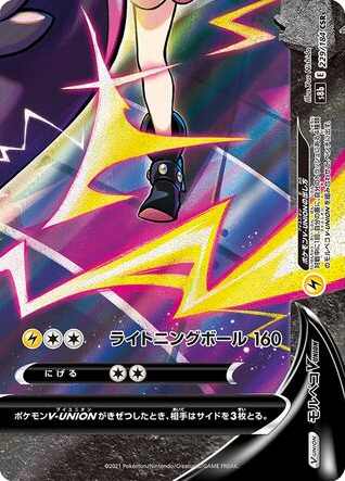 Morpeko V-UNION - VMAX Climax 229