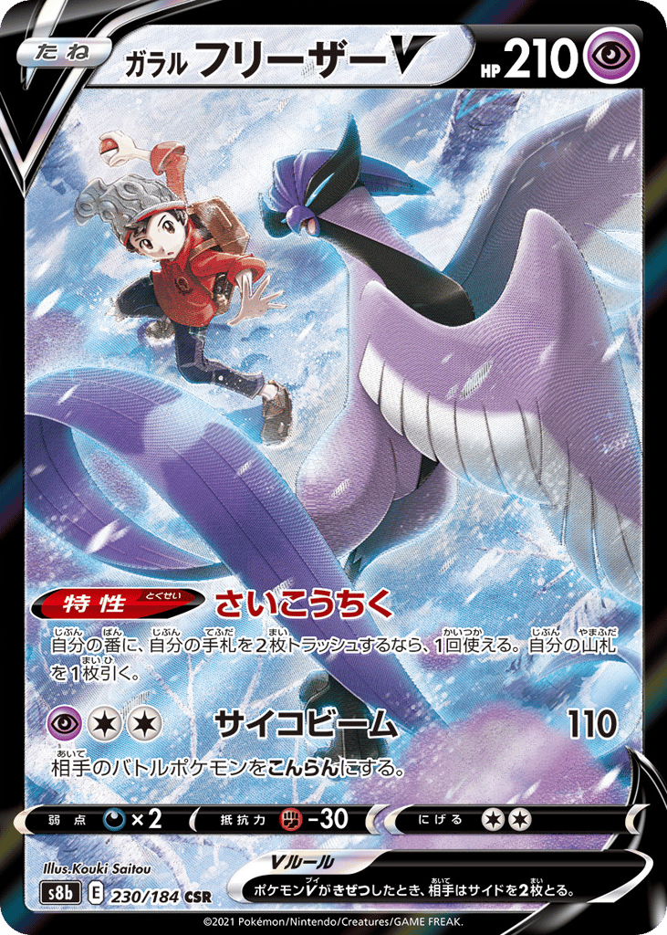 Galarian Articuno V – VMAX Climax 230/184 Pokémon card