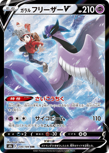 Galarian Articuno V - VMAX Climax 230