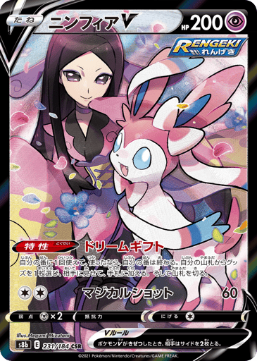 Sylveon V - VMAX Climax 231