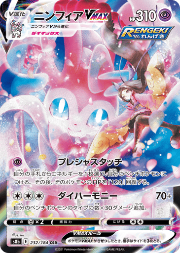 Sylveon VMAX - VMAX Climax 232