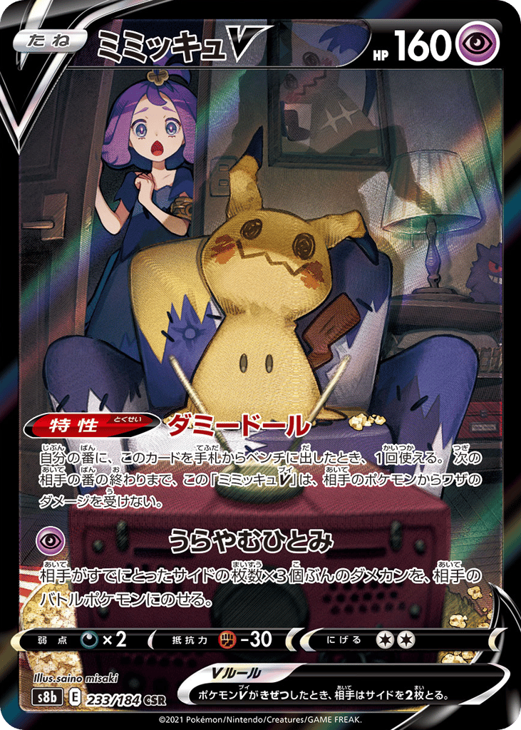 Mimikyu V – VMAX Climax 233/184 Pokémon card