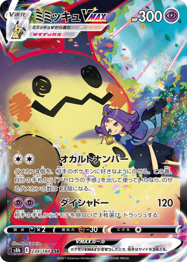 Mimikyu VMAX - VMAX Climax 234