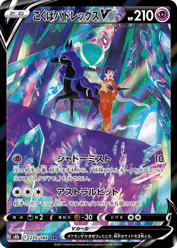 Shadow Rider Calyrex V – VMAX Climax 235/184 Pokémon card