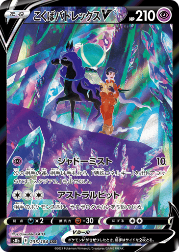 Shadow Rider Calyrex V - VMAX Climax 235