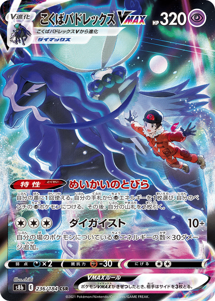 Shadow Rider Calyrex VMAX – VMAX Climax 236/184 Pokémon card