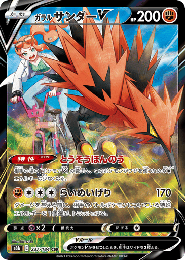 Galarian Zapdos V - VMAX Climax 237