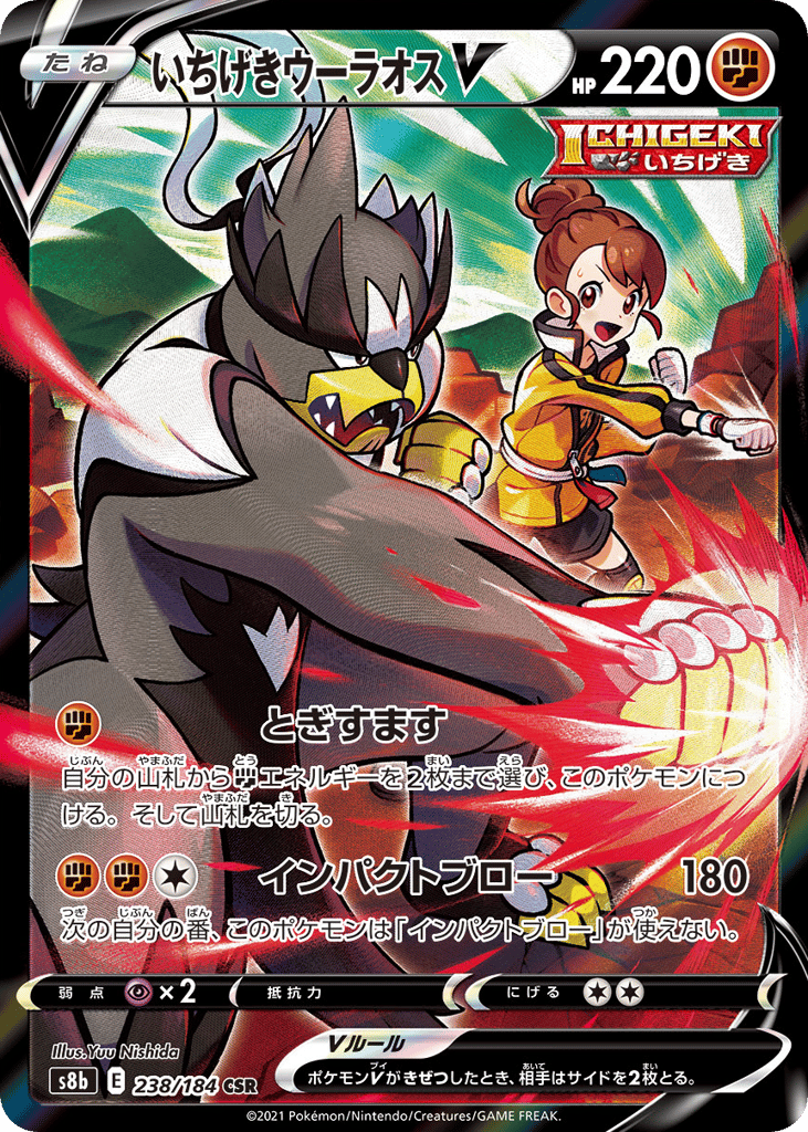 Single Strike Urshifu V – VMAX Climax 238/184 Pokémon card