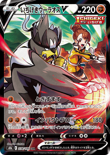 Single Strike Urshifu V - VMAX Climax 238