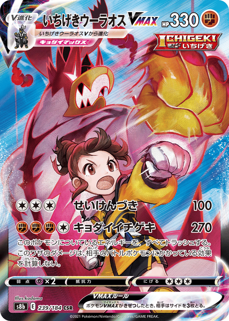 Single Strike Urshifu VMAX – VMAX Climax 239/184 Pokémon card