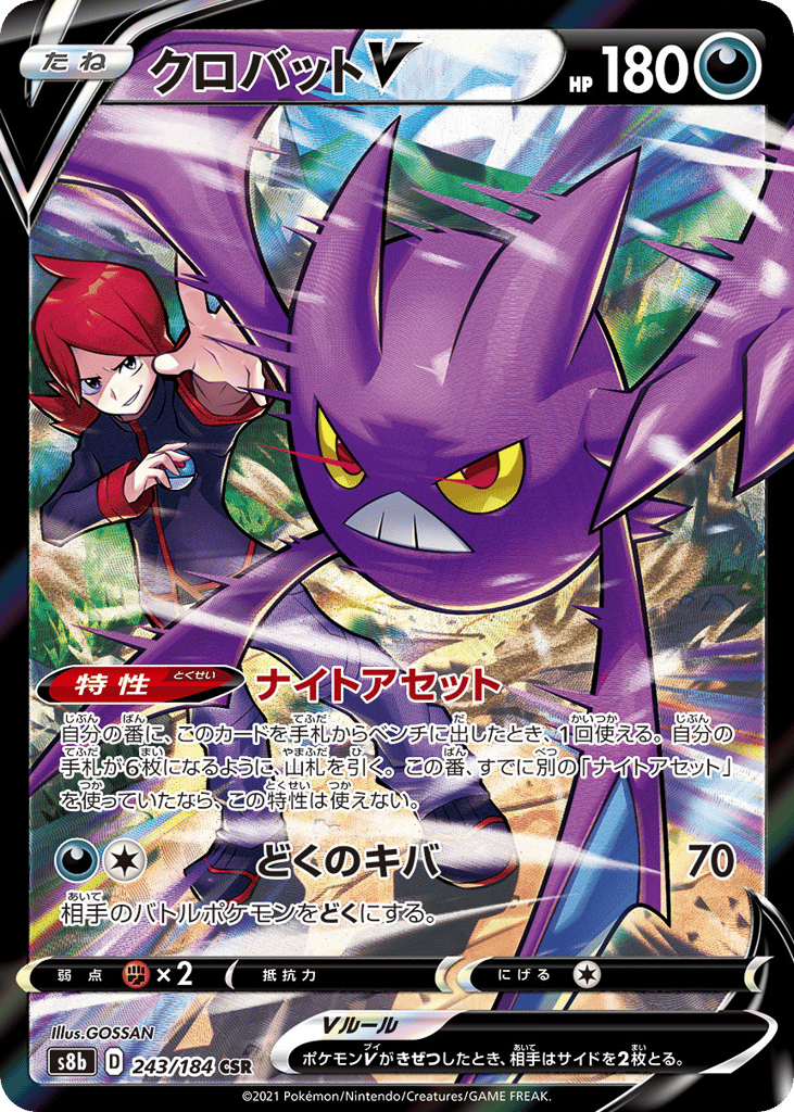 Crobat V – VMAX Climax 243/184 Pokémon card