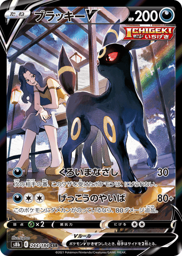 Umbreon V - VMAX Climax 244