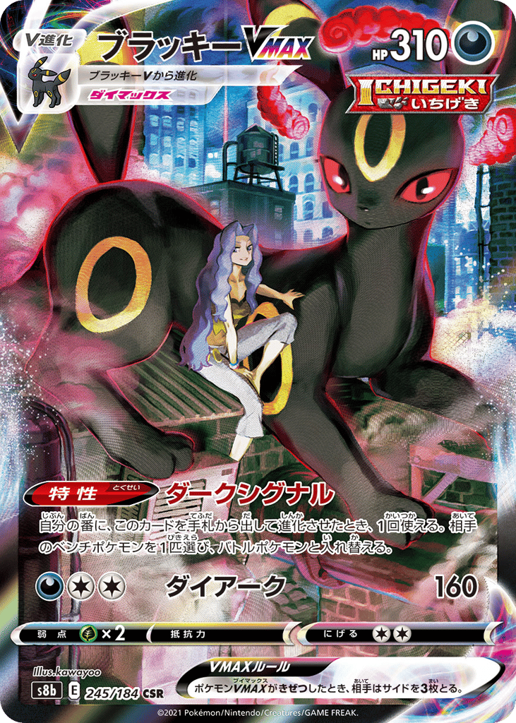 Umbreon VMAX – VMAX Climax 245/184 Pokémon card