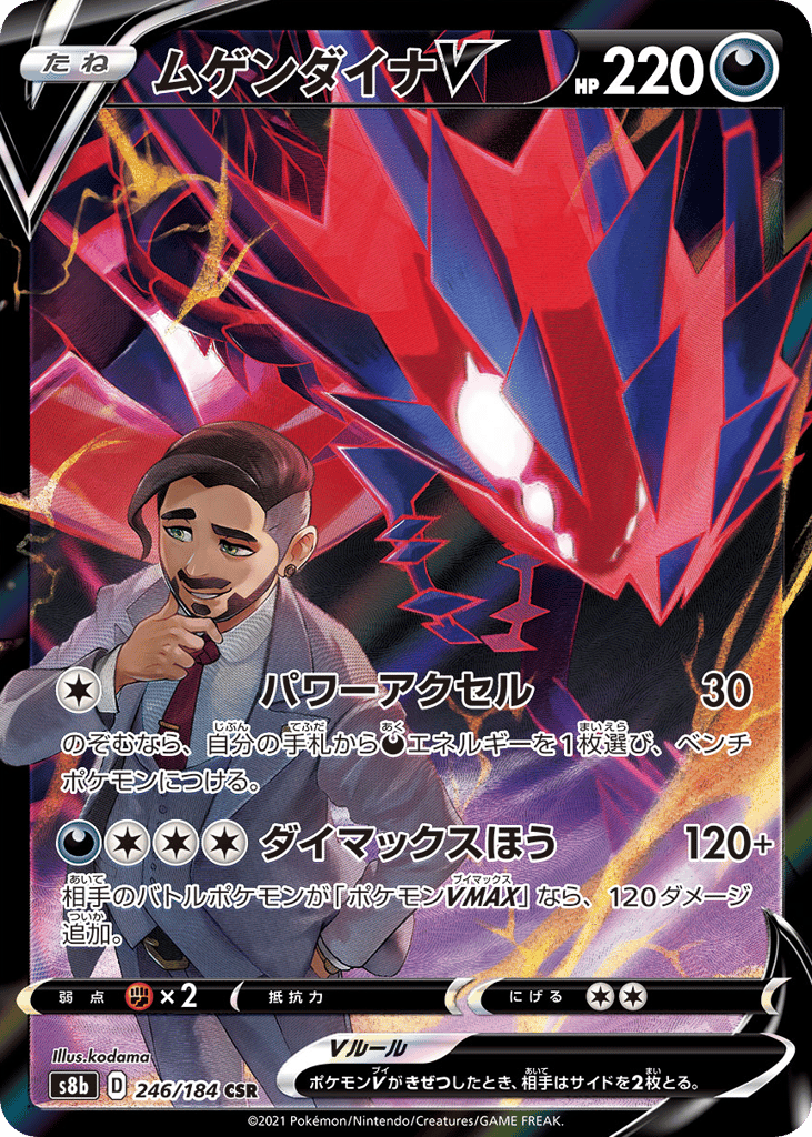 Eternatus V – VMAX Climax 246/184 Pokémon card