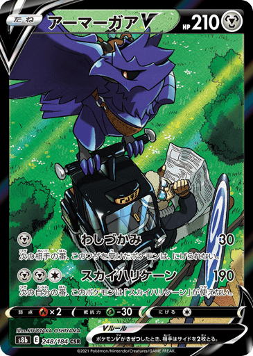 Corviknight V - VMAX Climax 248